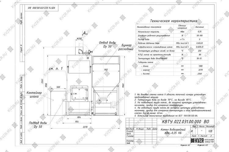 Чертеж автоматического котла на угле 250 кВт