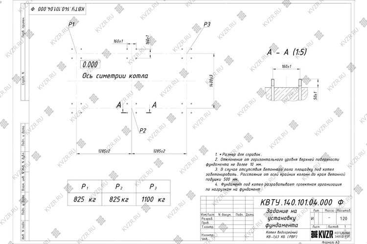 Фундамент котла КВр 1.6 с ОУР чертеж